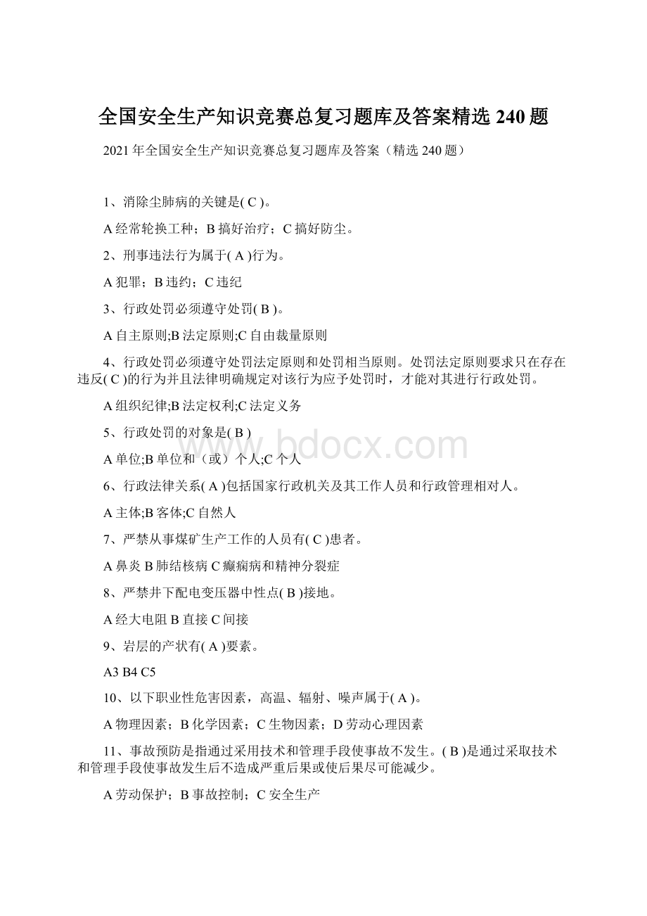 全国安全生产知识竞赛总复习题库及答案精选240题Word格式.docx