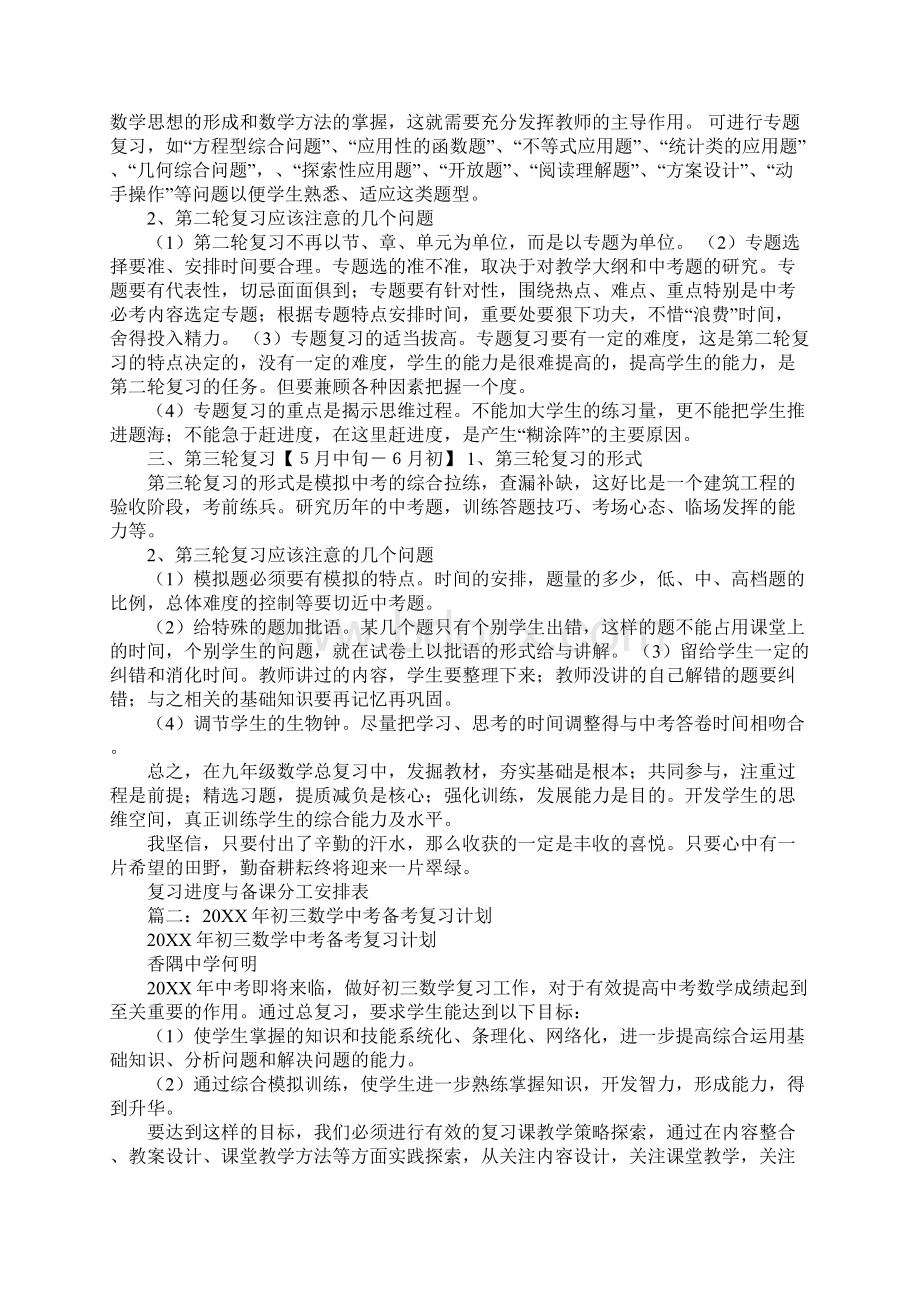 20XX年中考数学备考方案.docx_第2页