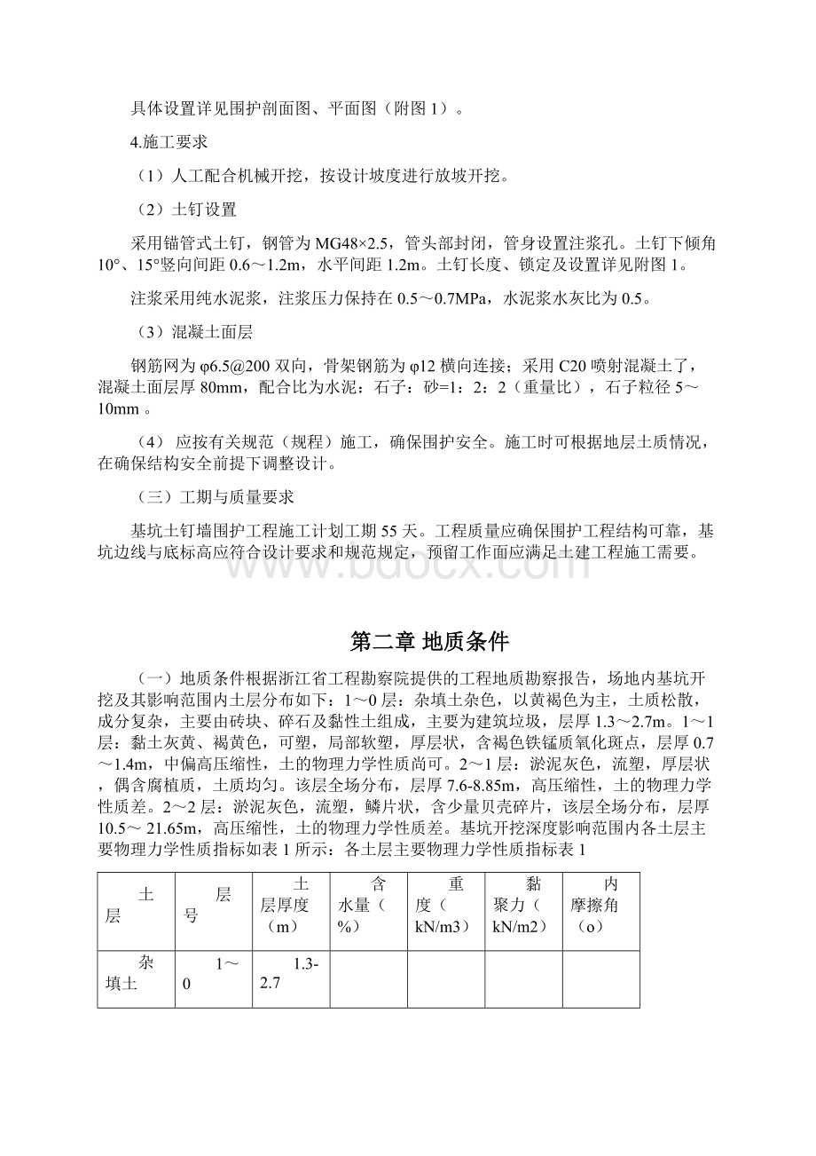 某大厦基坑支护施工设计方案.docx_第2页