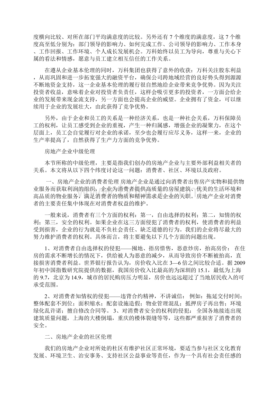 试分析中国房地产业的企业伦理问题完整资料docWord格式文档下载.docx_第3页