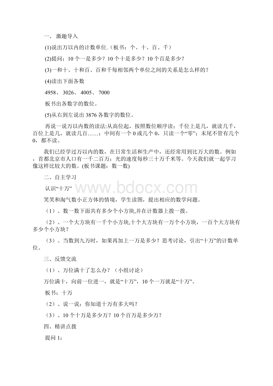 秋北师大版四年级上册数学学案.docx_第3页