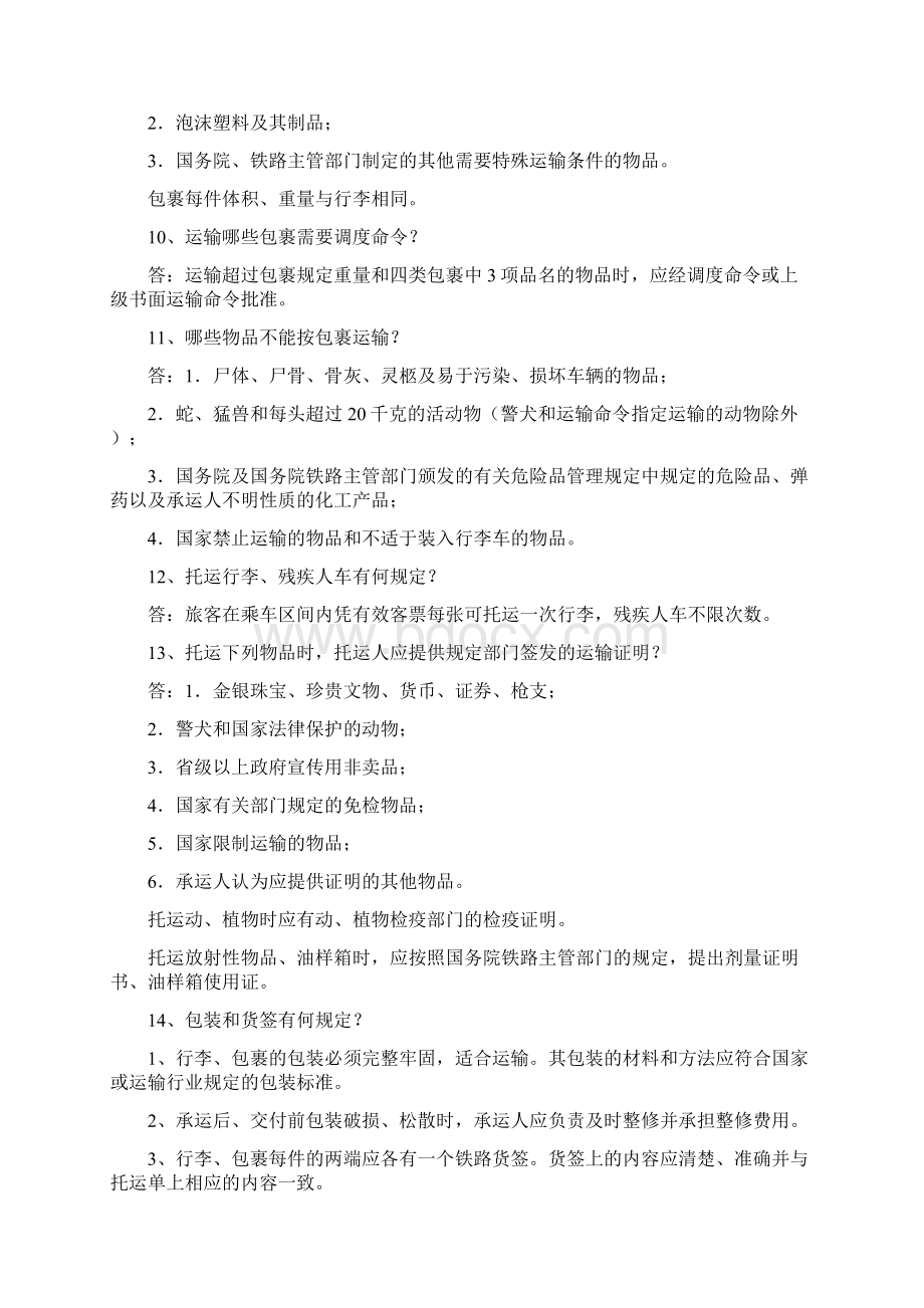 行李员复习题.docx_第3页