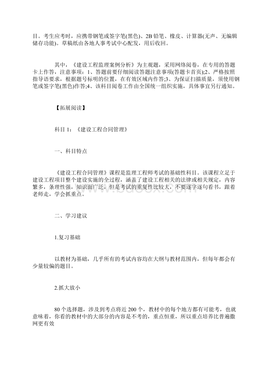 监理工程师考试科目都有哪些Word文件下载.docx_第2页