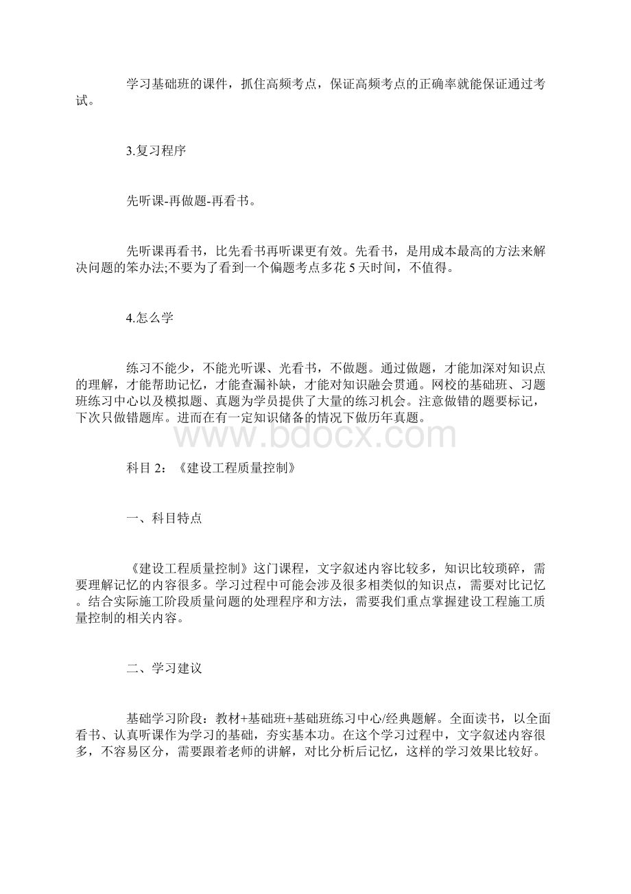 监理工程师考试科目都有哪些Word文件下载.docx_第3页