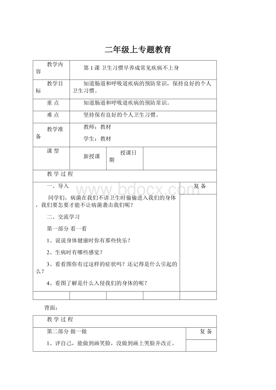 二年级上专题教育文档格式.docx