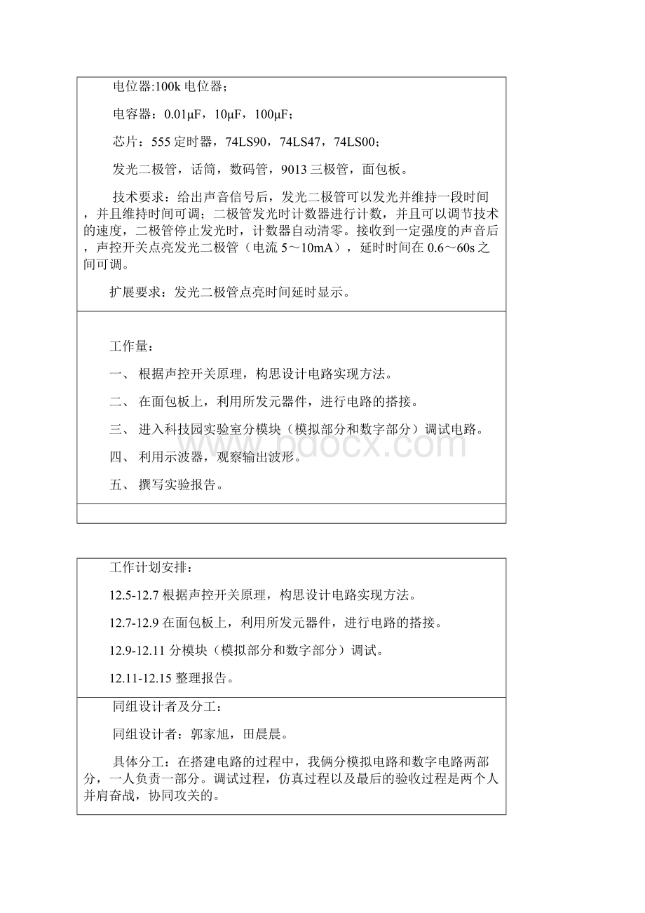 声控开关课程设计说明书剖析.docx_第2页