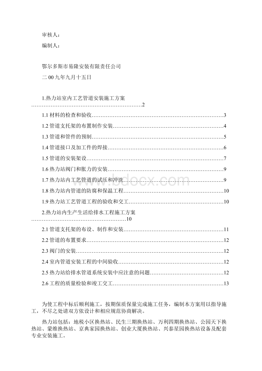 热力站设备及管道安装工程施工组织设计.docx_第2页