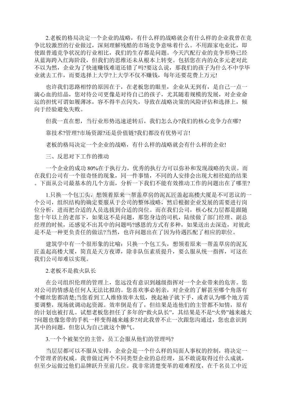 一个职业经理人给老总的信与回信.docx_第3页