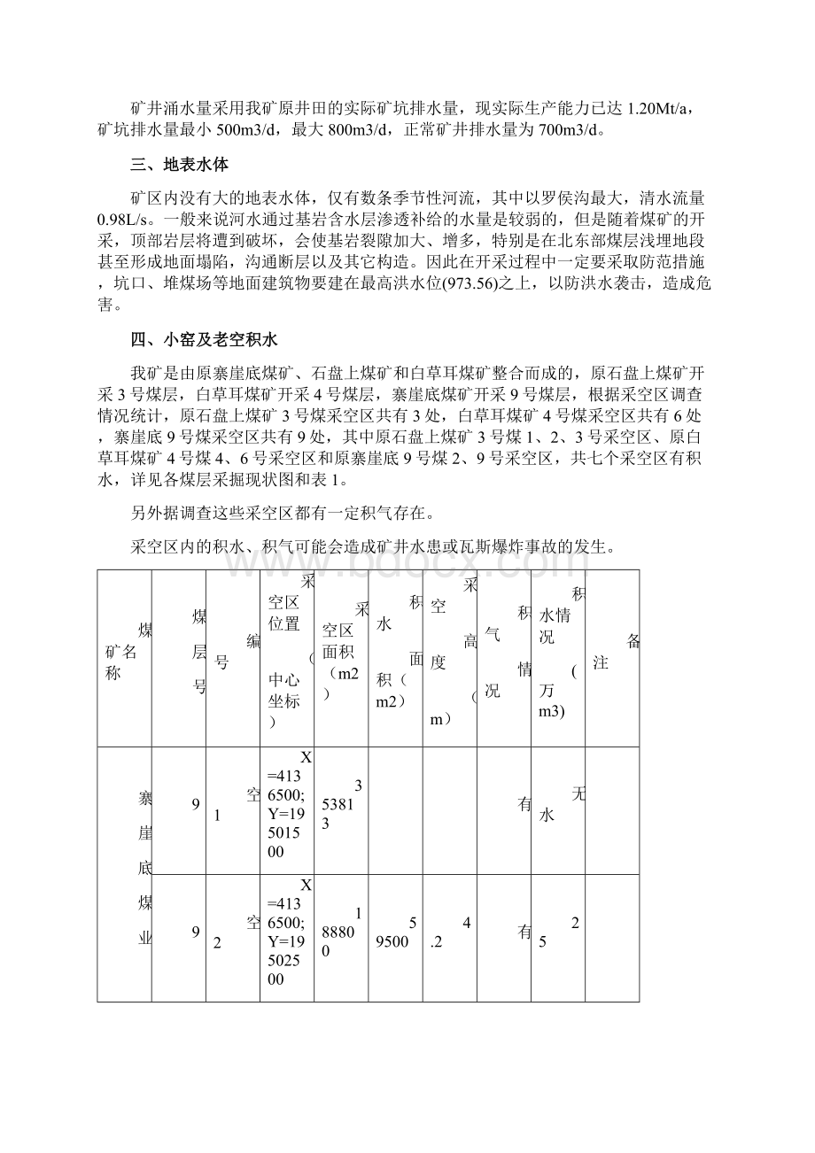 中长期防治水规划及综合防治措施Word格式文档下载.docx_第2页