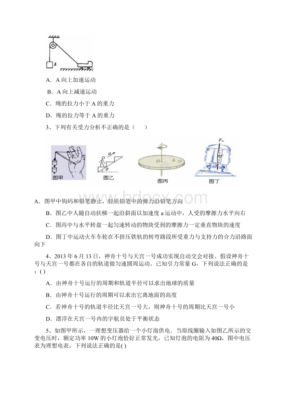 法门高中学年高三第二次检测物理试题Word文档下载推荐.docx_第2页