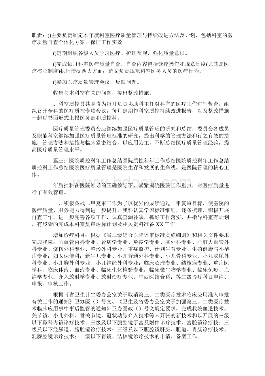 医院质控科个人工作总结.docx_第3页