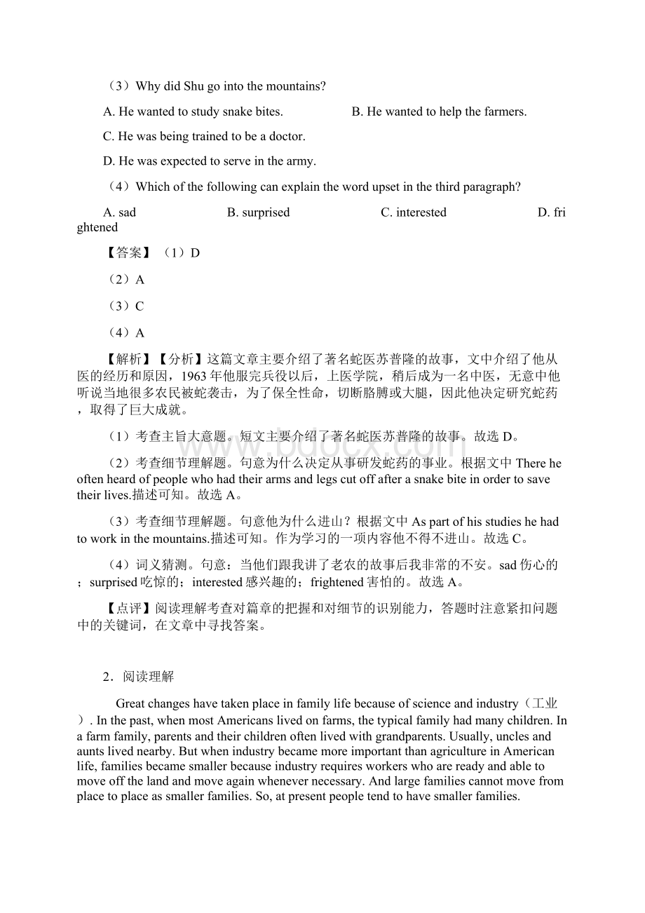 英语中考英语阅读理解试题有答案和解析.docx_第2页