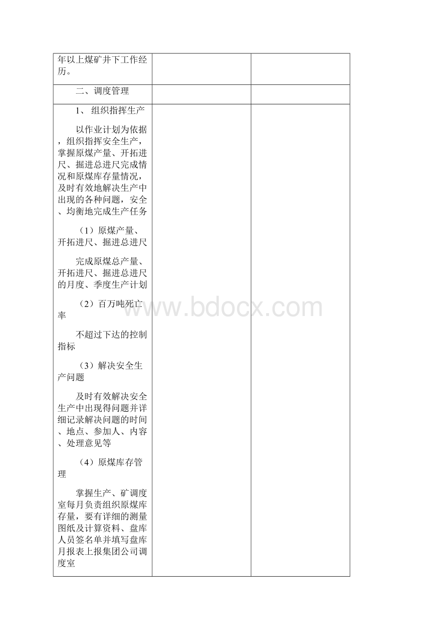 调度专业年度质量标准化建设规划Word格式文档下载.docx_第2页