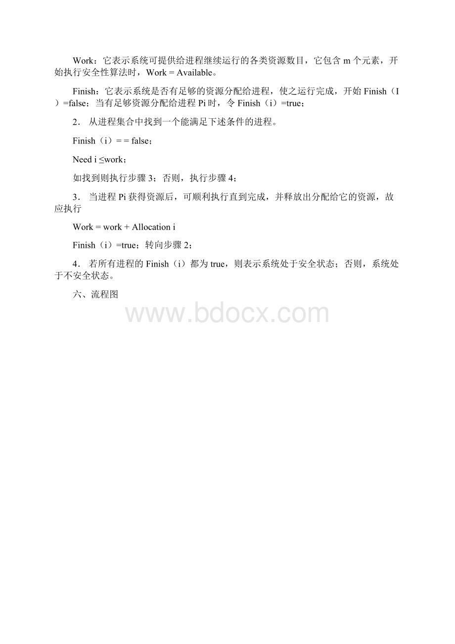 实验二 银行家算法Word文档下载推荐.docx_第2页