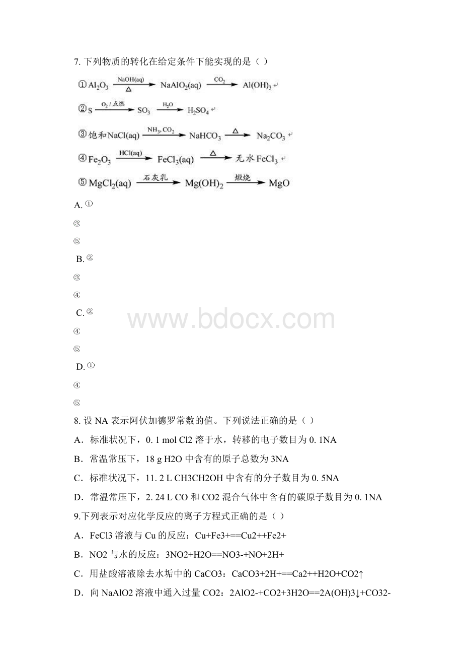 江苏省苏州五中届高三上学期期中考试化学试题.docx_第3页