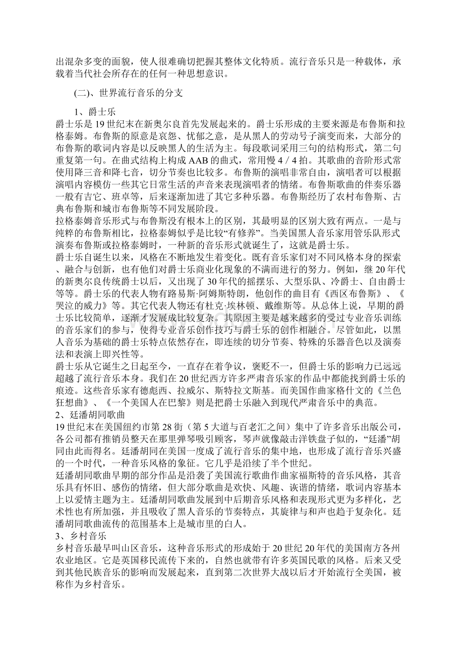 流行音乐《世界流行音乐发展史》.docx_第3页