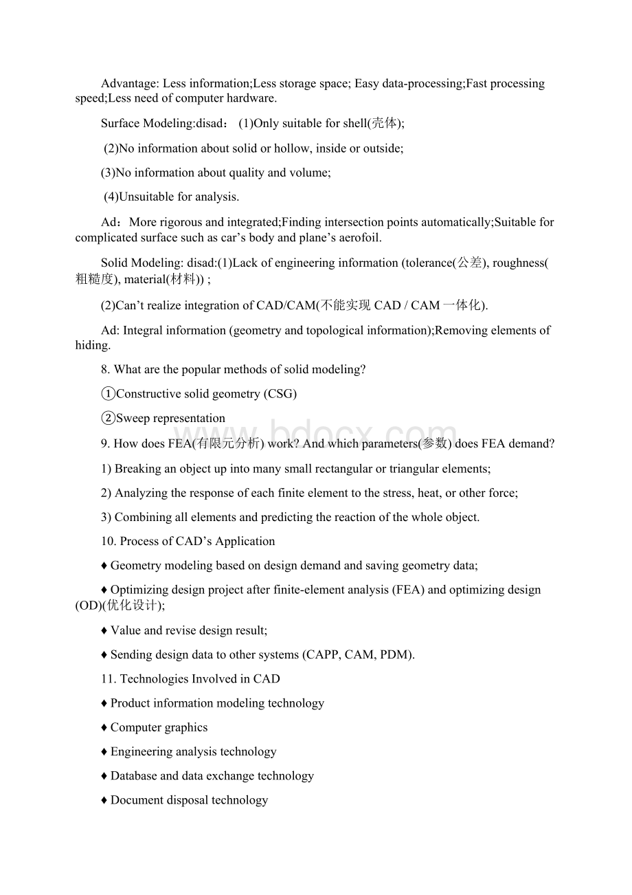 先进制造技术复习题汇总.docx_第2页