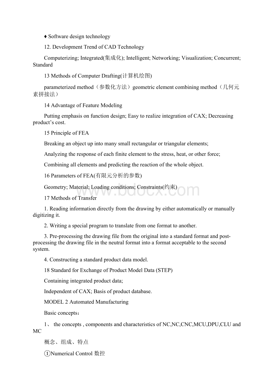 先进制造技术复习题汇总.docx_第3页