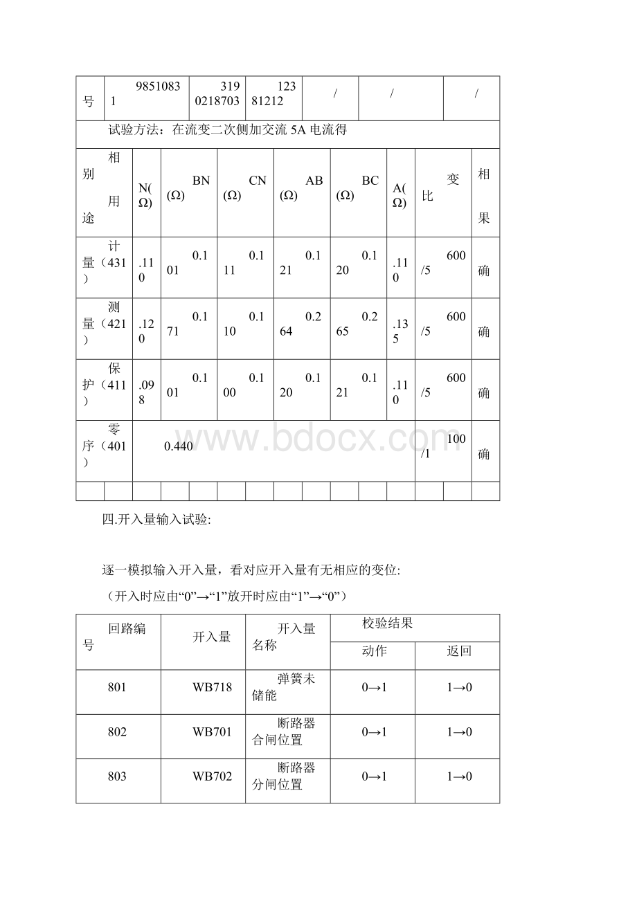 保护测控装置调试报告.docx_第3页