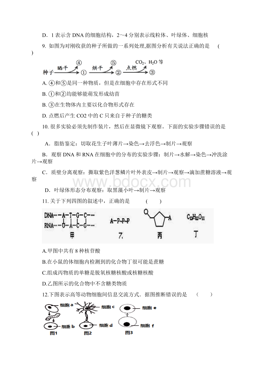 安徽省六安市舒城中学学年高一下学期第二次月考试生物试题 Word版含答案.docx_第3页