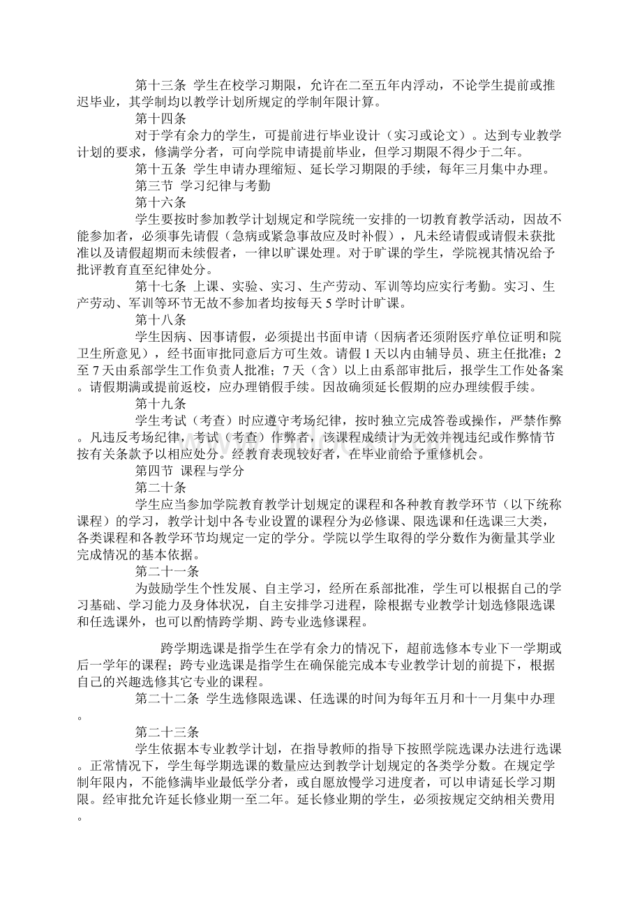 咸宁职院管理制度.docx_第3页