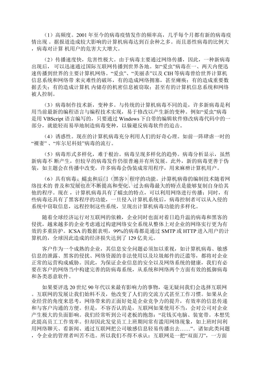 XXX图书馆网络安全整体解决方案.docx_第2页