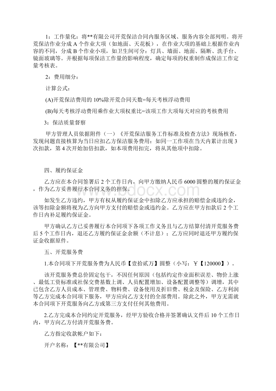 某商场开荒保洁服务合同的模板Word文档格式.docx_第2页