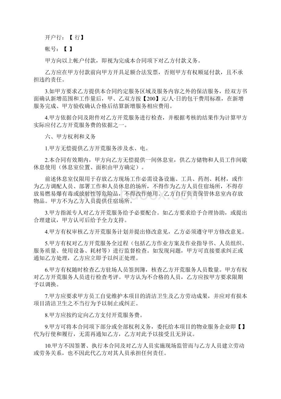 某商场开荒保洁服务合同的模板Word文档格式.docx_第3页