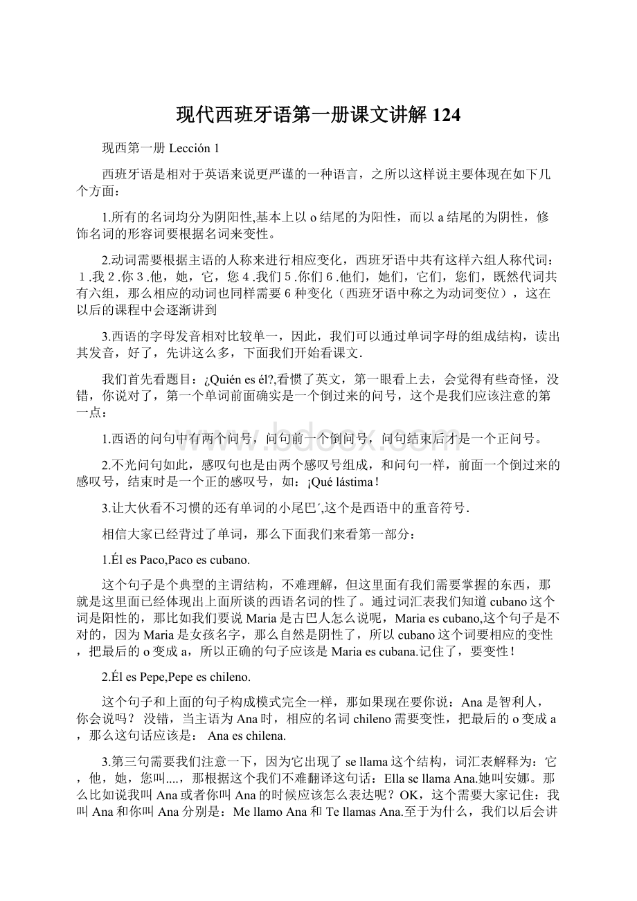 现代西班牙语第一册课文讲解124Word格式文档下载.docx