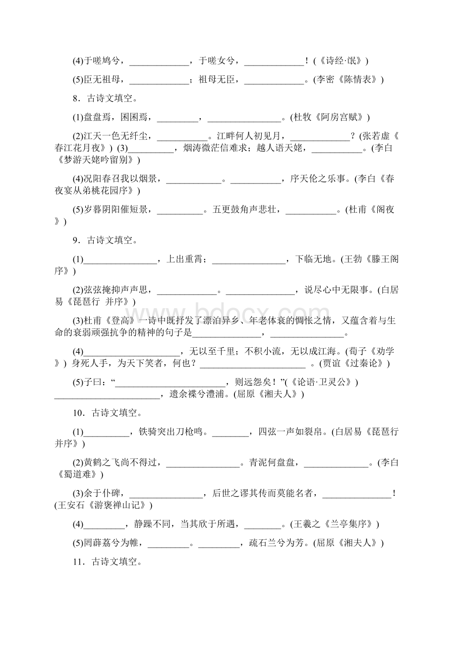 高中语文必背古诗文言文默写大全.docx_第3页