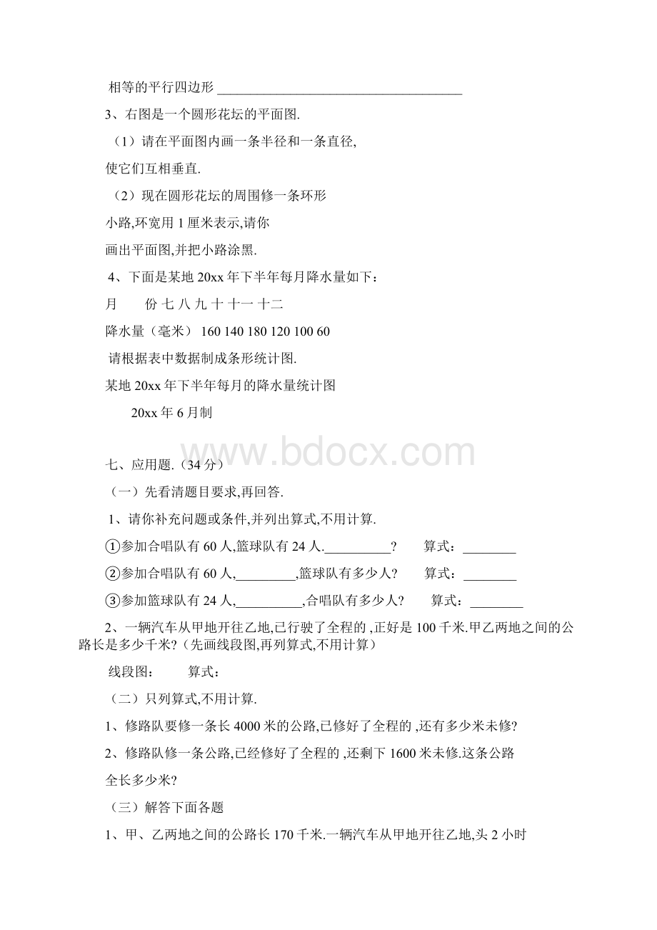 押运员模拟试题共10篇共10页.docx_第3页