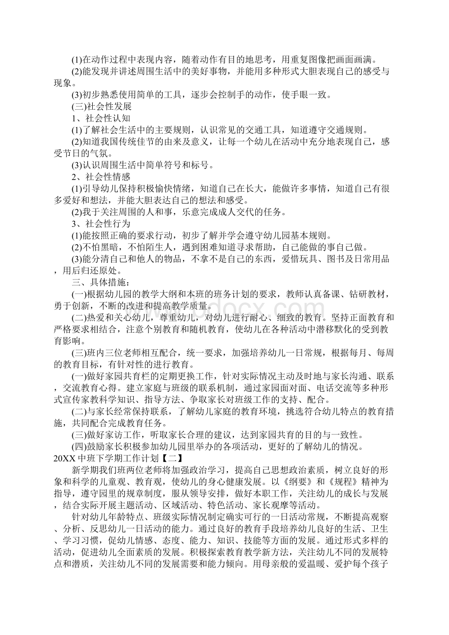 中班下学期的计划表Word文档下载推荐.docx_第2页