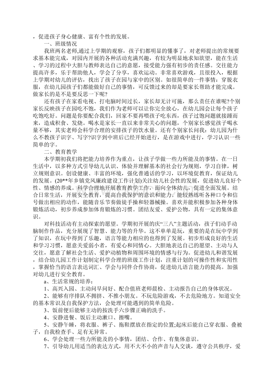 中班下学期的计划表Word文档下载推荐.docx_第3页