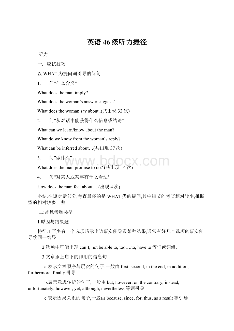 英语46级听力捷径Word格式文档下载.docx