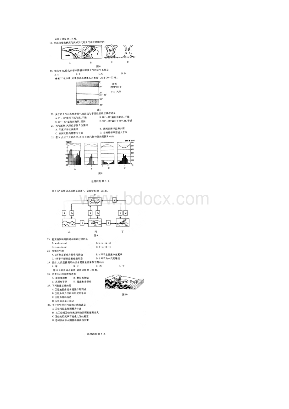 北京市海淀区届高三上学期期中考试地理试题扫描版Word格式文档下载.docx_第2页