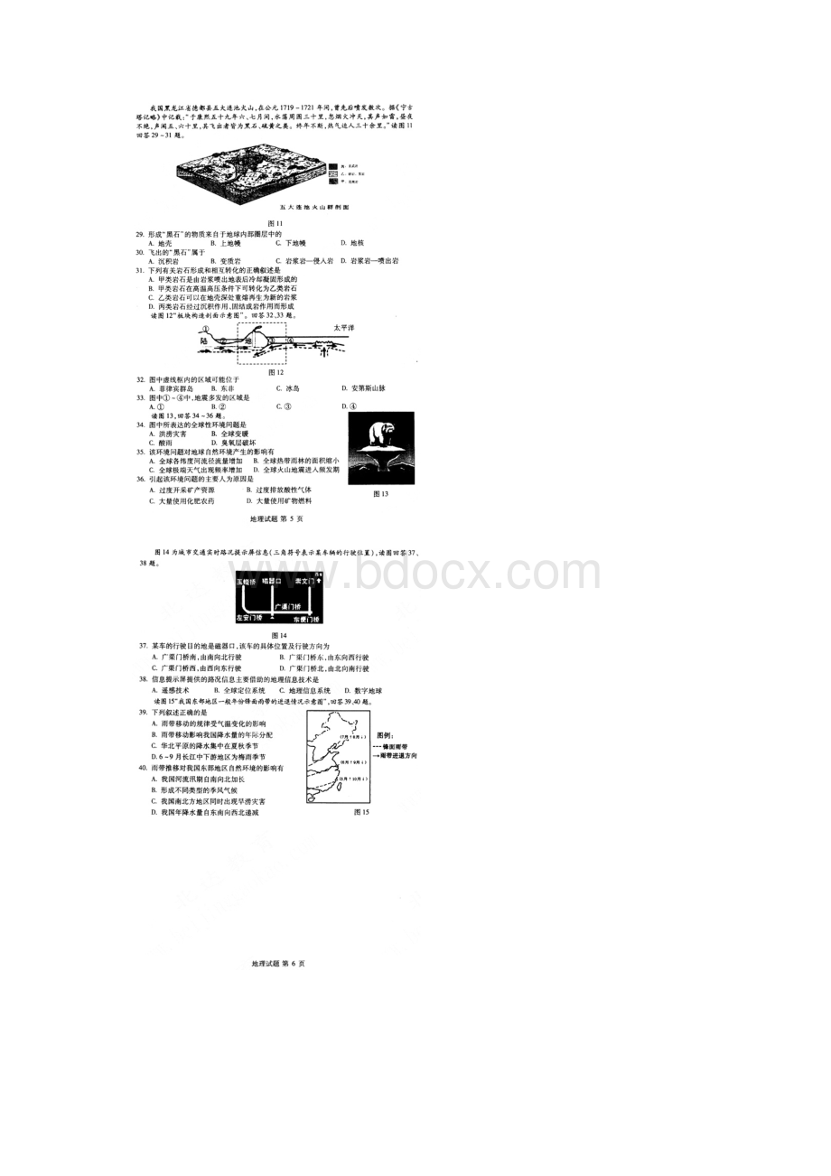 北京市海淀区届高三上学期期中考试地理试题扫描版Word格式文档下载.docx_第3页