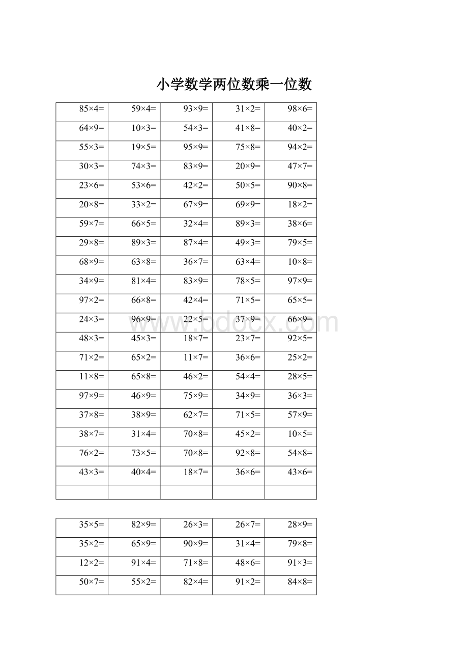 小学数学两位数乘一位数.docx