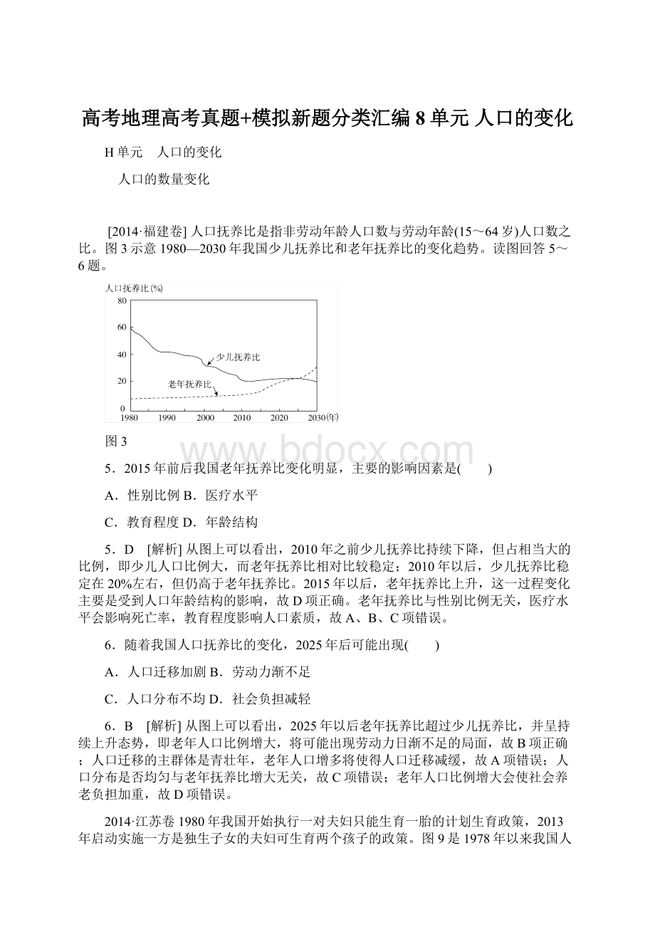 高考地理高考真题+模拟新题分类汇编8单元 人口的变化.docx_第1页