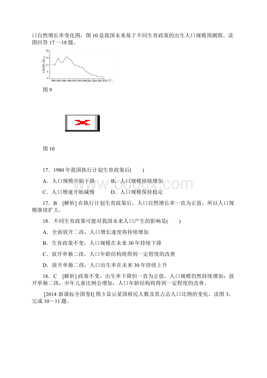 高考地理高考真题+模拟新题分类汇编8单元 人口的变化.docx_第2页