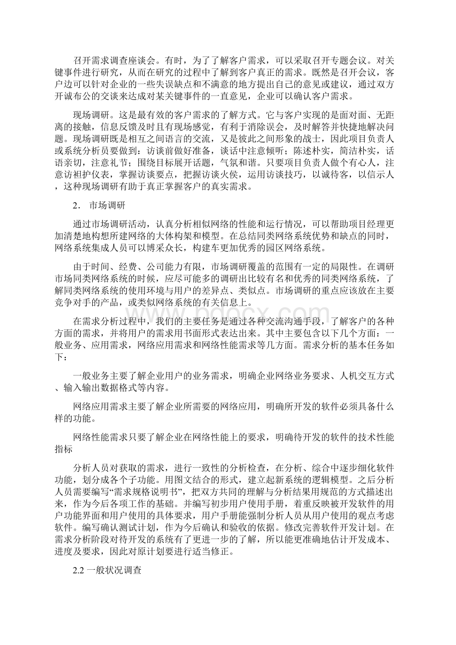 网咯规划Word下载.docx_第2页