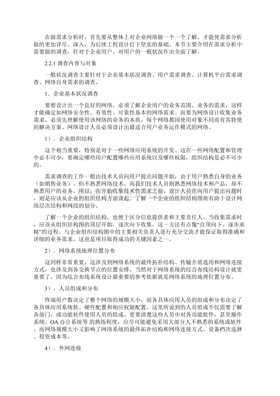 网咯规划.docx_第3页