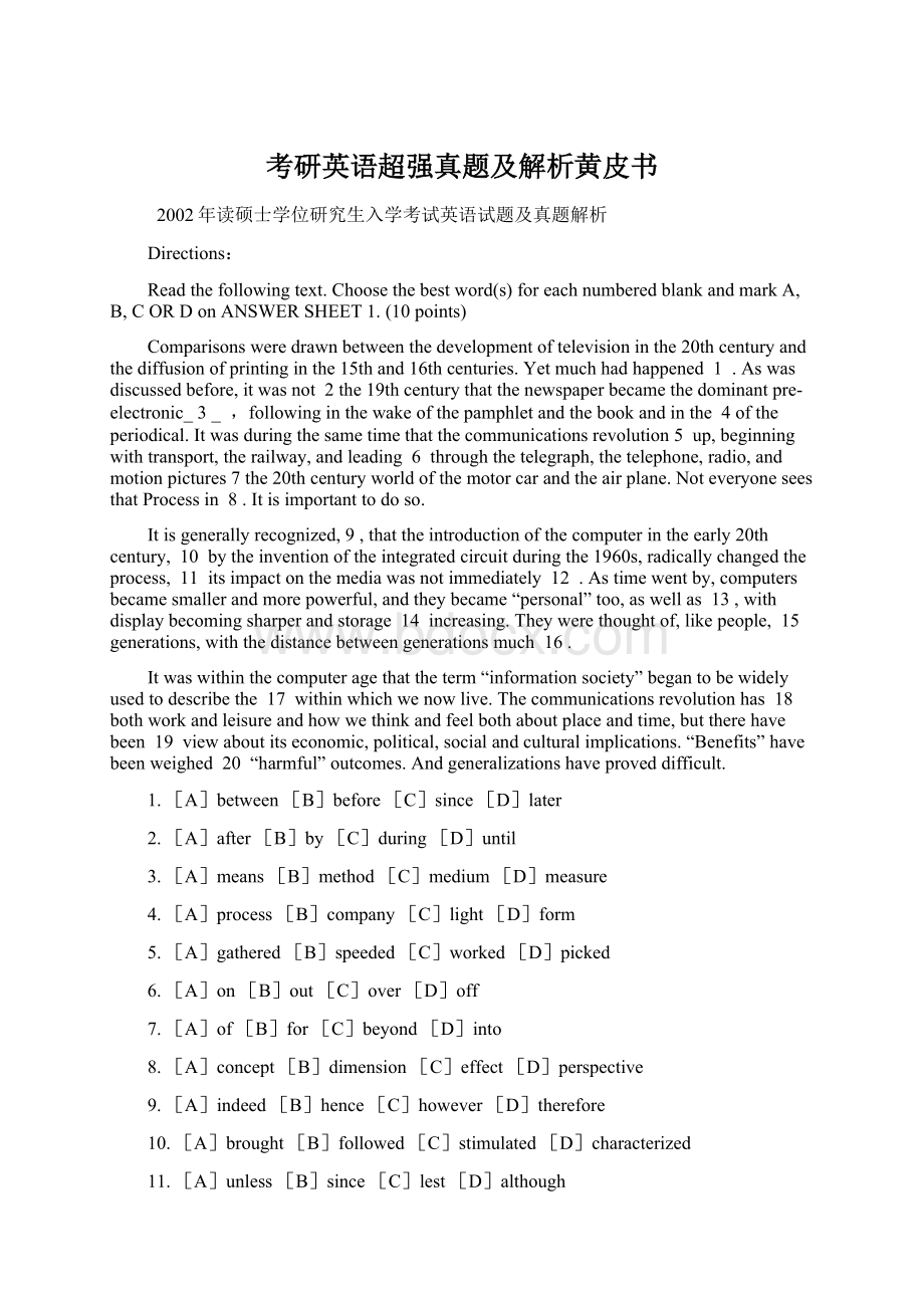 考研英语超强真题及解析黄皮书.docx_第1页