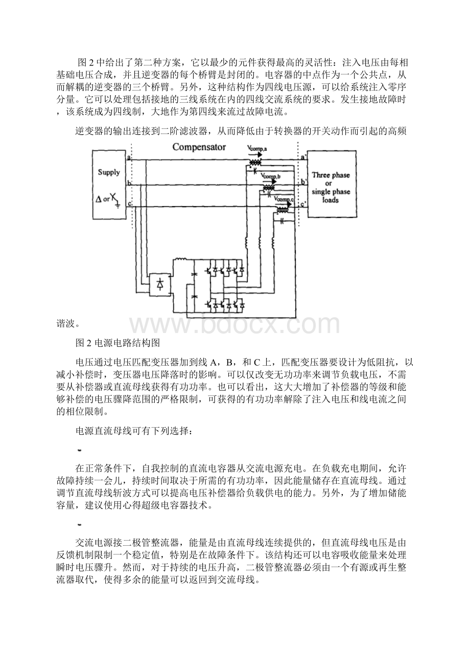 动态跌落补偿的三相静态串联电压稳压器控制算法文档格式.docx_第3页