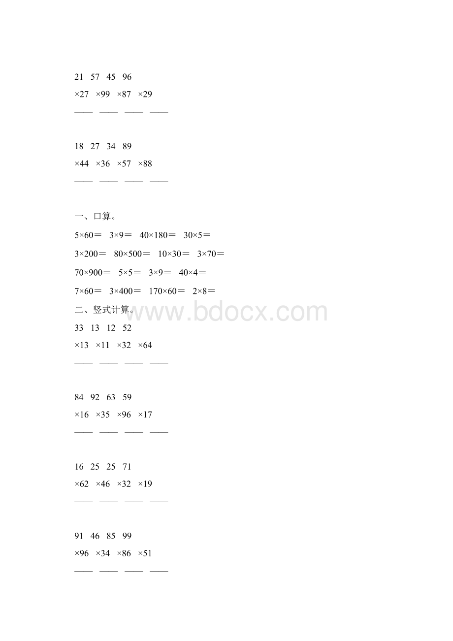 北师大版三年级数学下册两位数乘法综合练习题17Word格式文档下载.docx_第3页