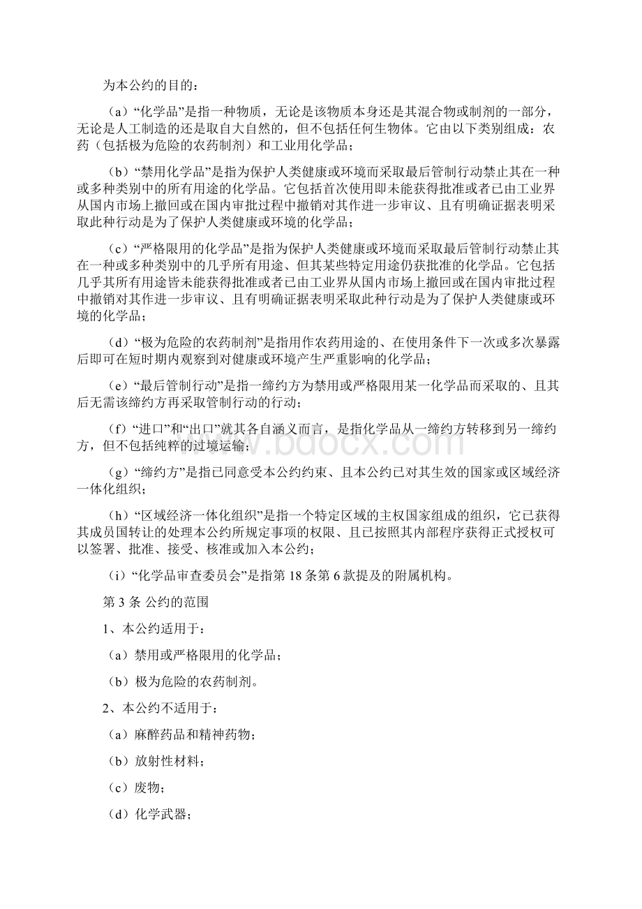 关于在国际贸易中对某些危险化学品和农药采用事先知情同意程序的鹿特丹公约1998910.docx_第2页