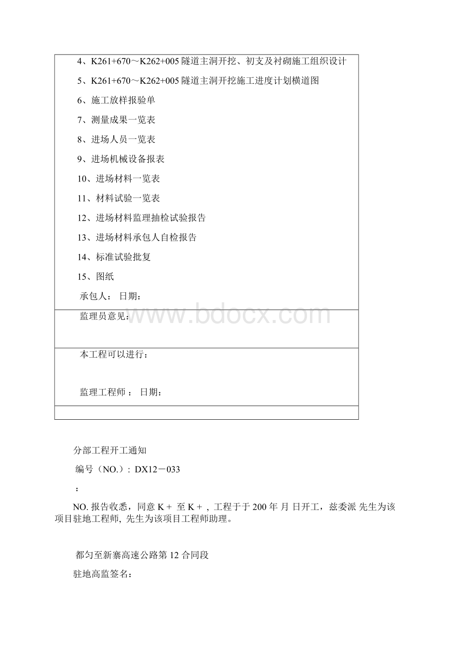 高速公路隧道工程开工报告Word文件下载.docx_第3页