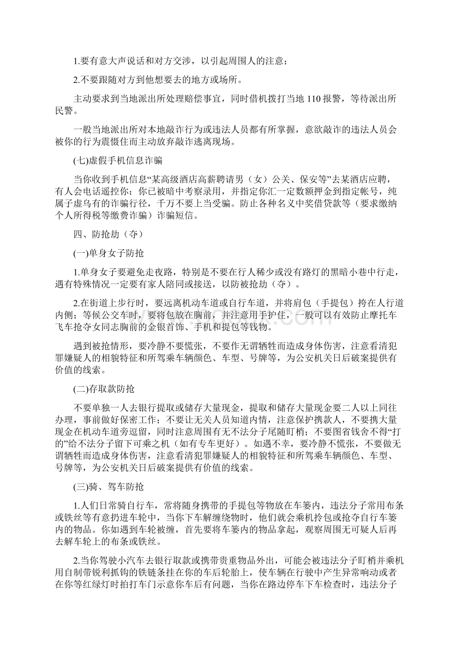 自我安全防范学习资料.docx_第3页