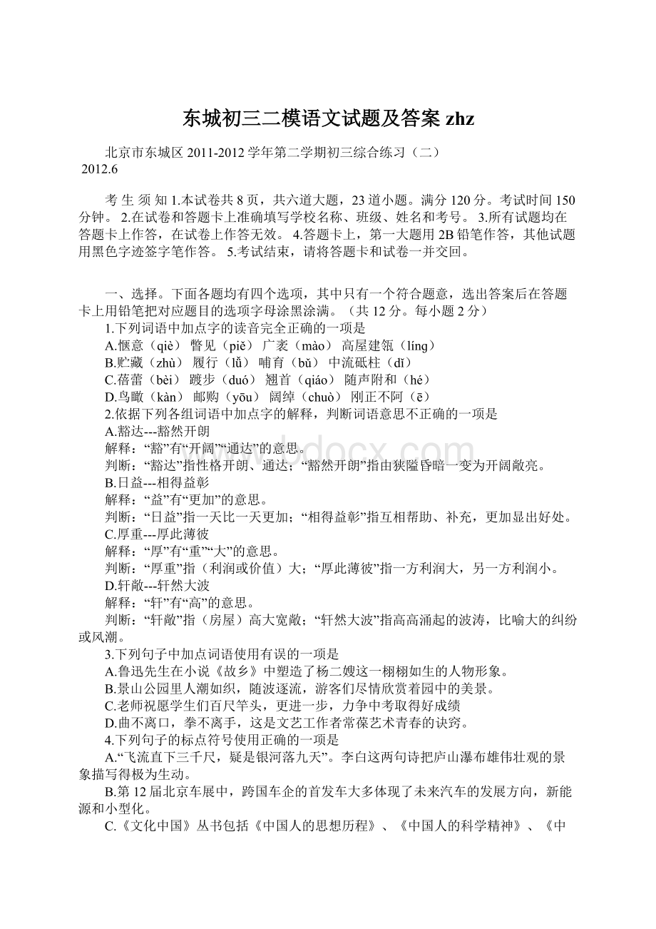 东城初三二模语文试题及答案 zhz.docx