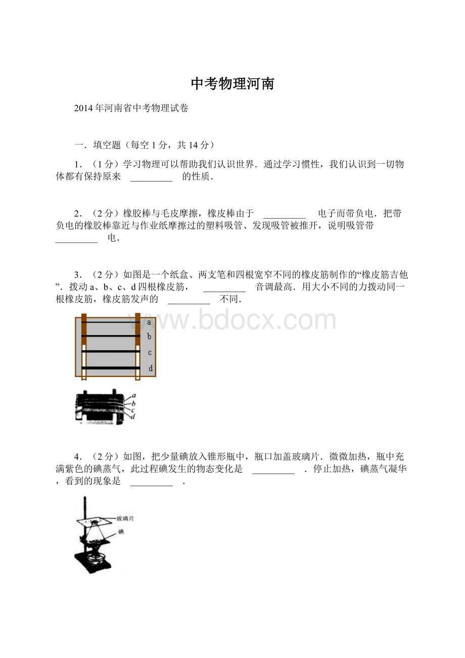 中考物理河南.docx_第1页