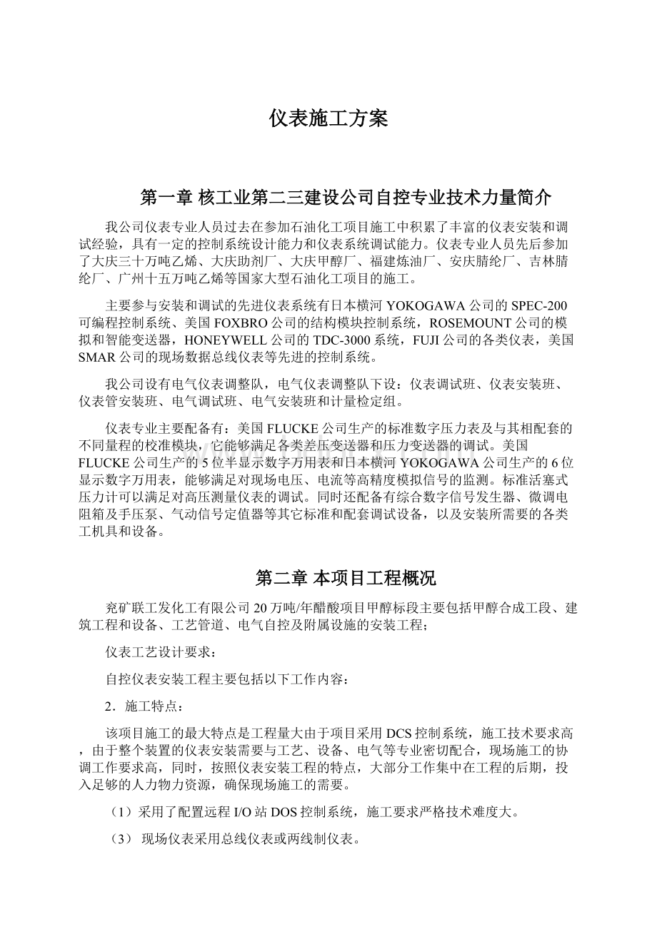 仪表施工方案.docx